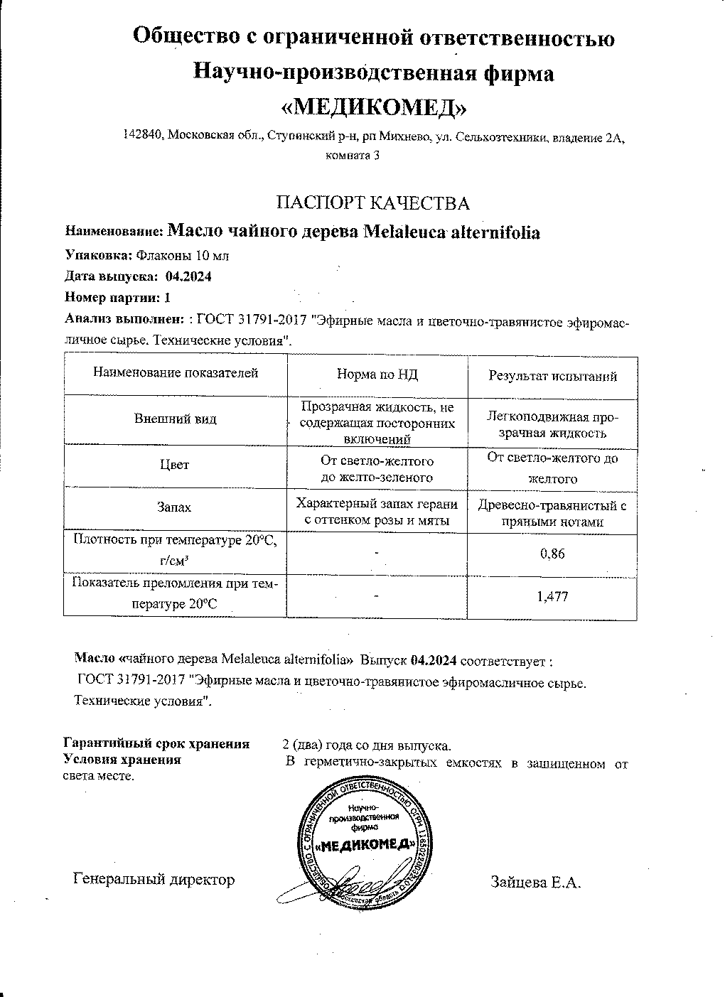 Паспорт №042024
